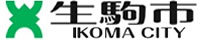 生駒市ホームページ