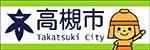 高槻市ホームページ