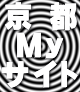 京都Myサイト集～ネットで再び思い出旅～京都いろいろ+番外編？集合～Myネット・サイト・ページ・リンク[net,site,page,link]ほか (京都・亀岡市)